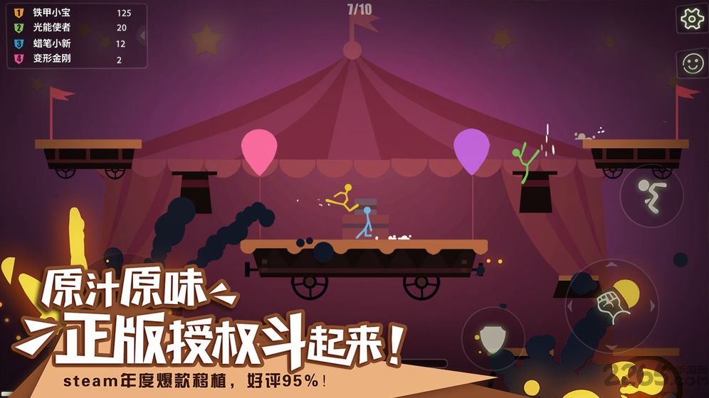 激斗火柴人无限血量版下载