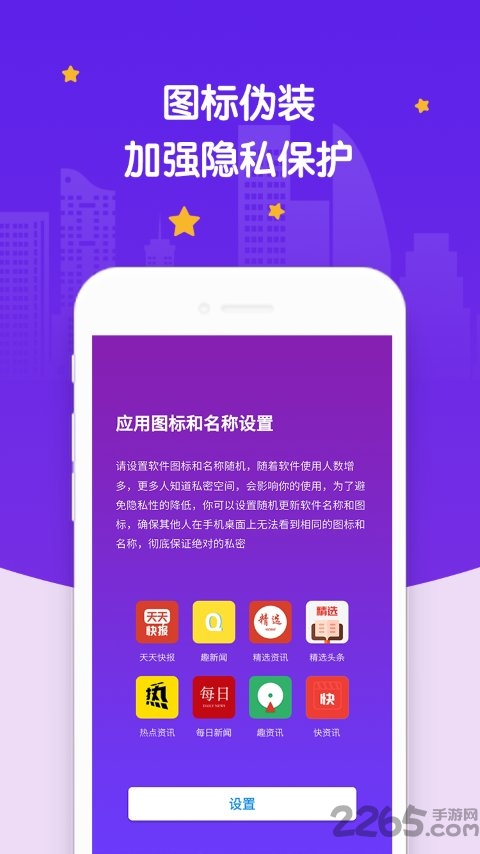 社交应用隐藏app