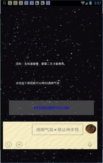 手机qq透明气泡生成器