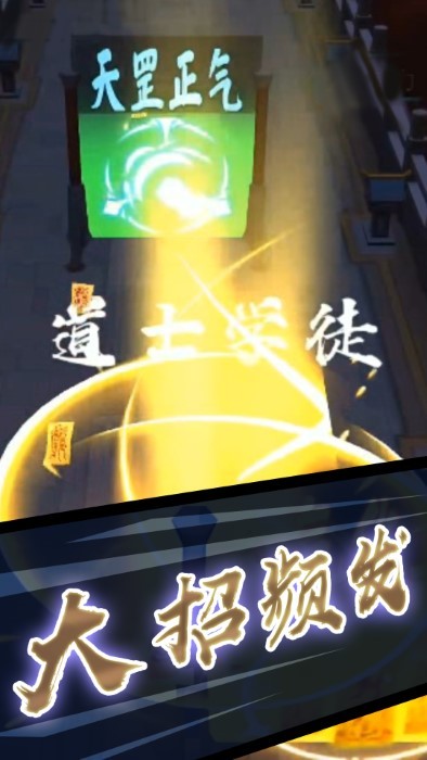 打鬼道士最新版下载