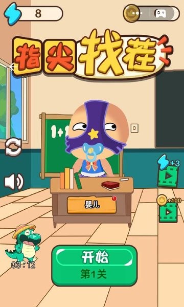 指尖找茬红包版 指尖找茬小游戏下载