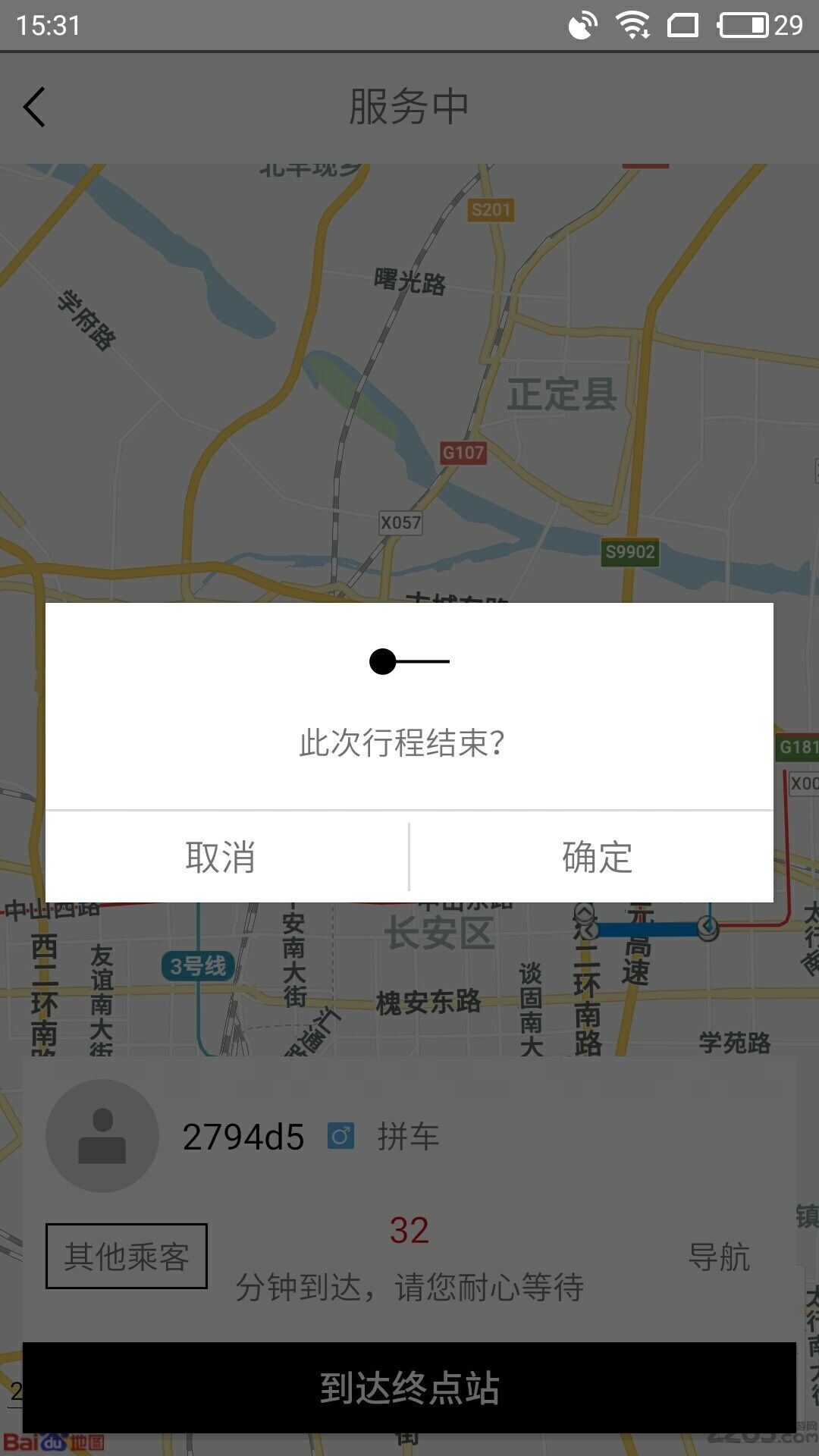 拼滴城际客户端