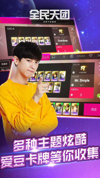 全民天团韩服版