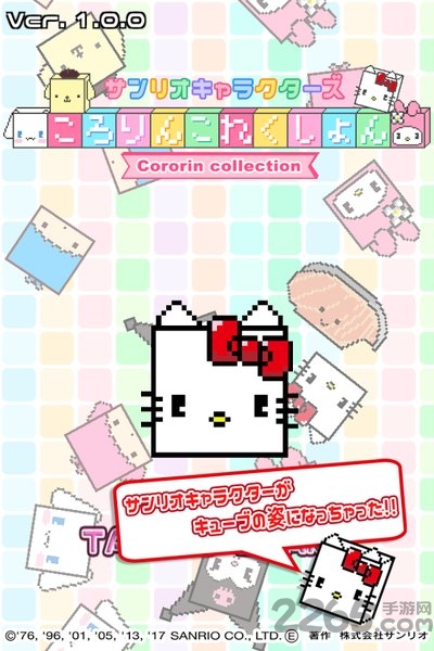 三丽鸥角色游戏下载