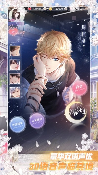 恋与制作人网易客户端