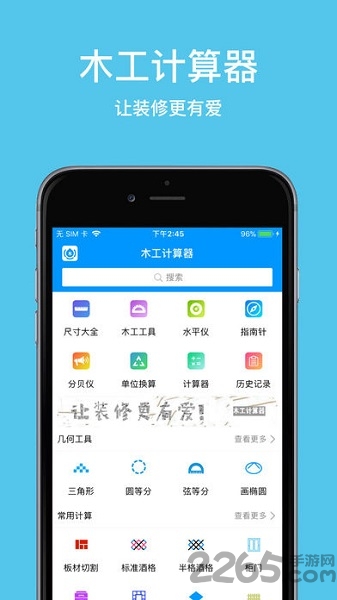 木工计算器最新版