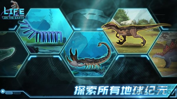 生命简史古生物放置国际服