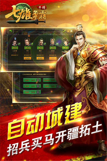 七雄争霸手游无限元宝