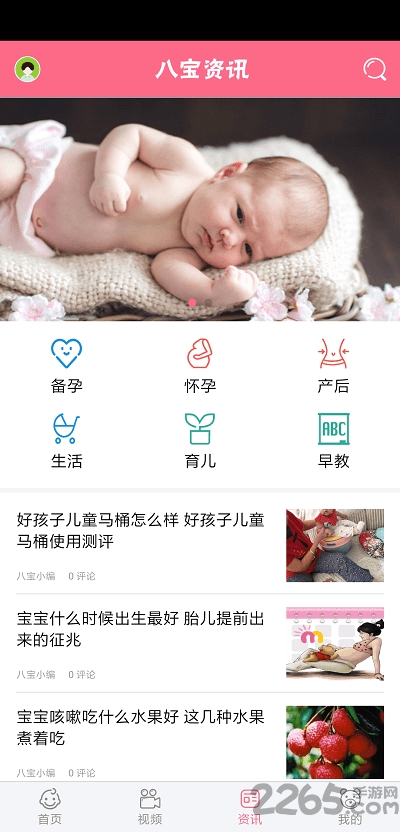 八宝育儿app
