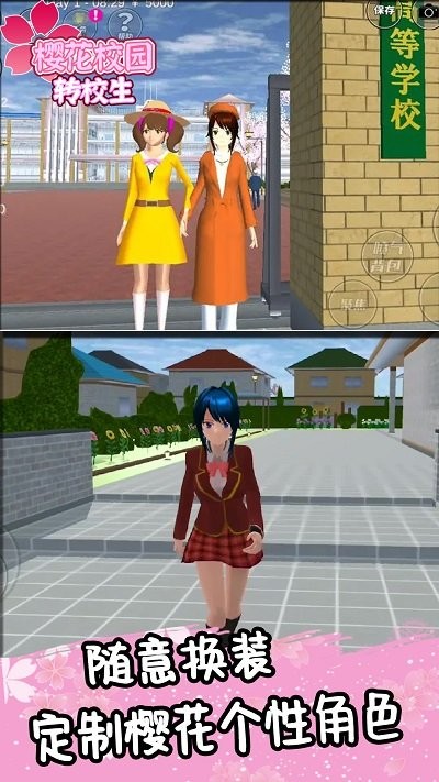 樱花校园转校生游戏