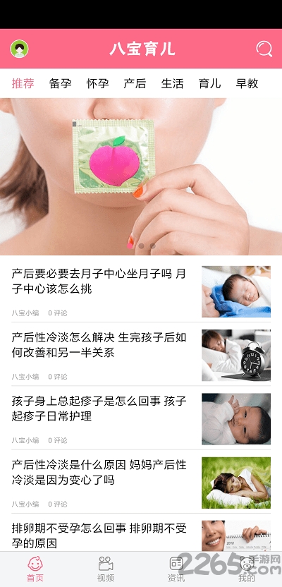 八宝育儿app