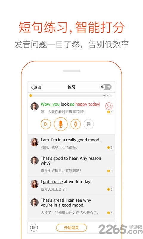 倍速英语点读外研版app