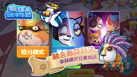疯狂动物岛手机版
