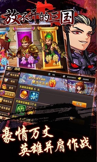 放不开的三国7713变态版