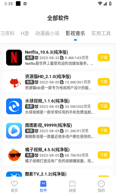 小阳软件库手机版 小阳软件库app下载