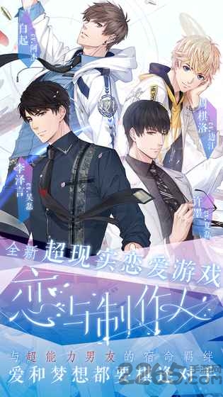 恋与制作人测试服