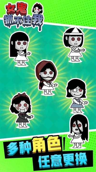 女鬼抓不住我官方版 女鬼抓不住我游戏下载