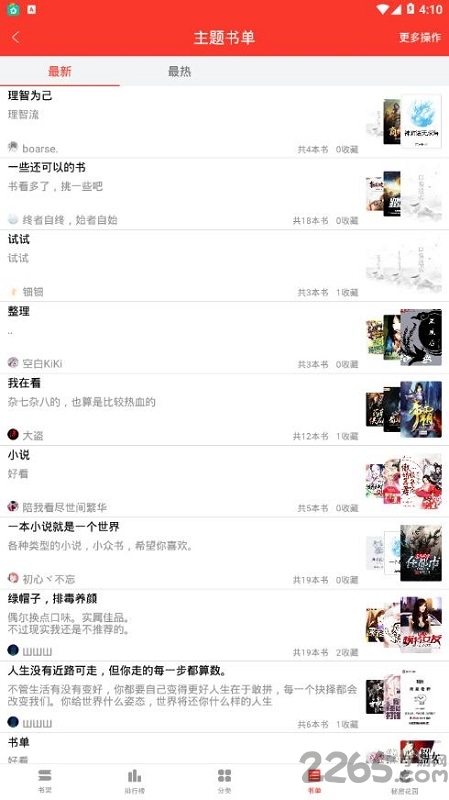 火山小说官方版