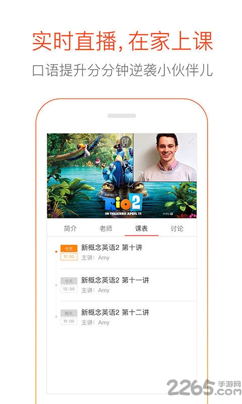 倍速英语点读外研版app