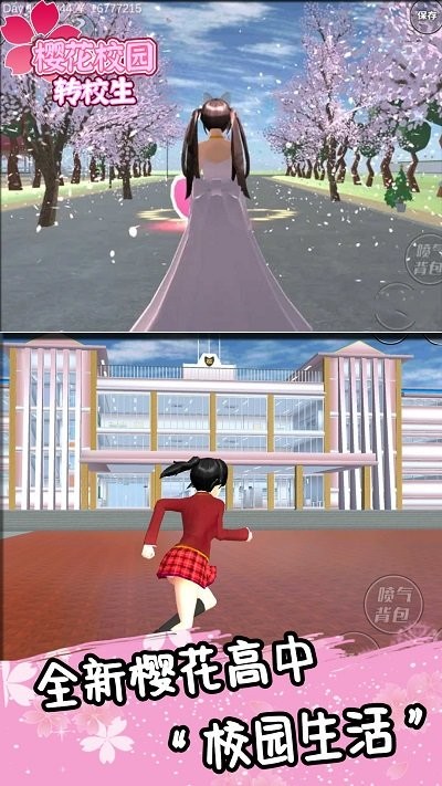 樱花校园转校生游戏下载
