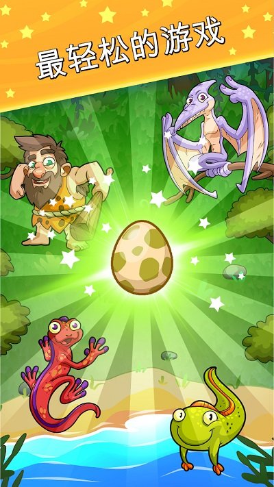 生物进化世界官方版