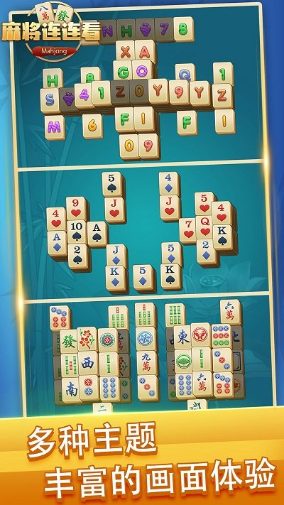 开心麻将连连看最新版