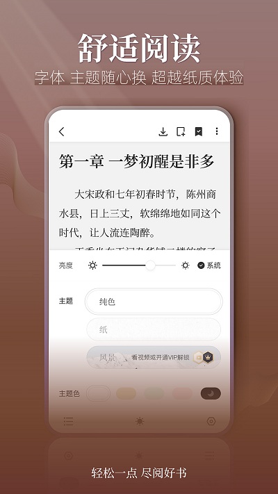 点阅小说大全app官方版