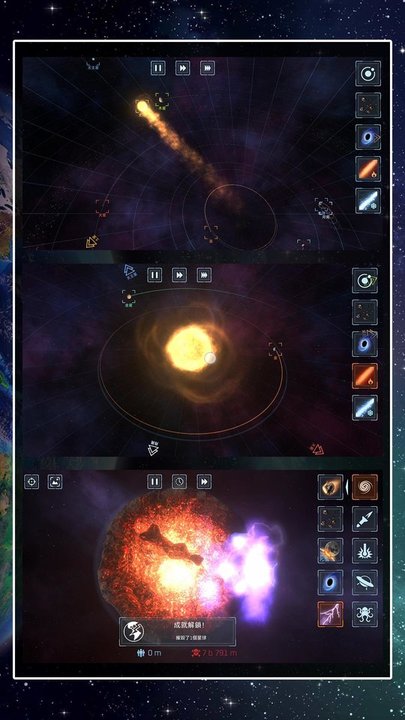 星球吞噬模拟器最新版