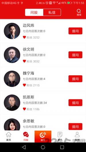 好人好股商学院app
