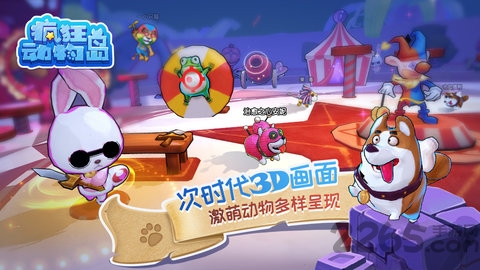 疯狂动物岛游戏下载