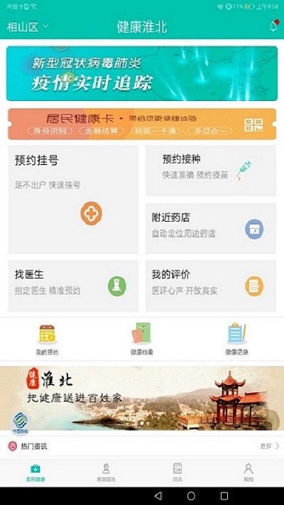 健康淮北app 健康淮北最新版下载