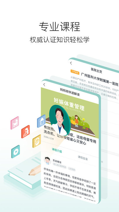 新妈优课手机版