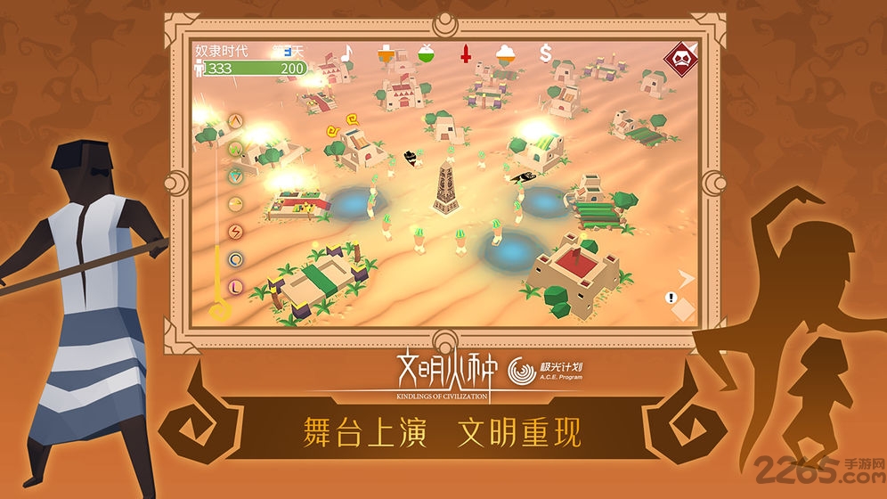 文明火种体验服下载