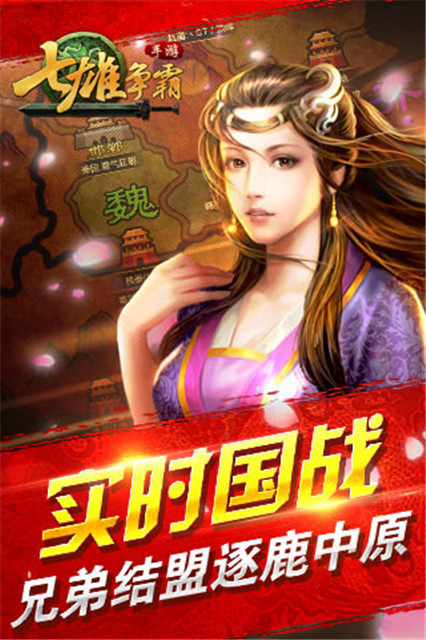 七雄争霸怀旧版