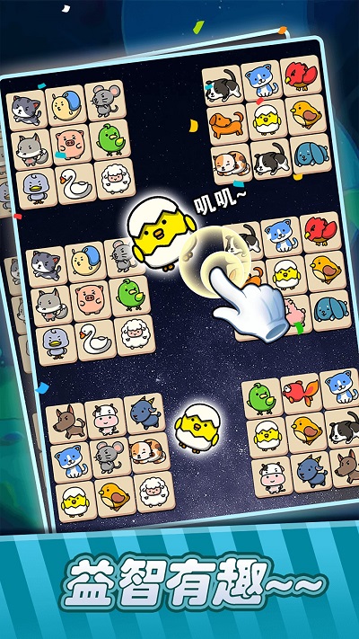 连连看大师官方最新版