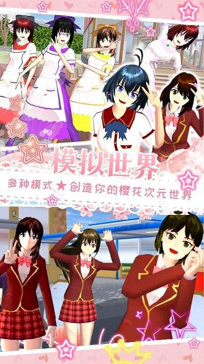 樱花世界手机版