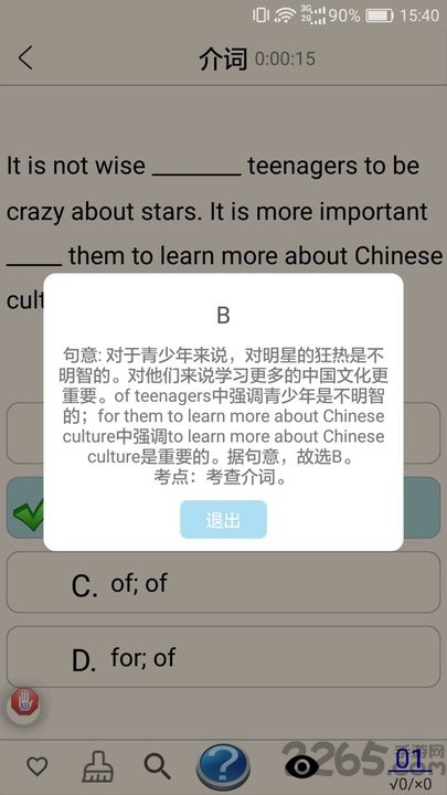 中学英语语法软件