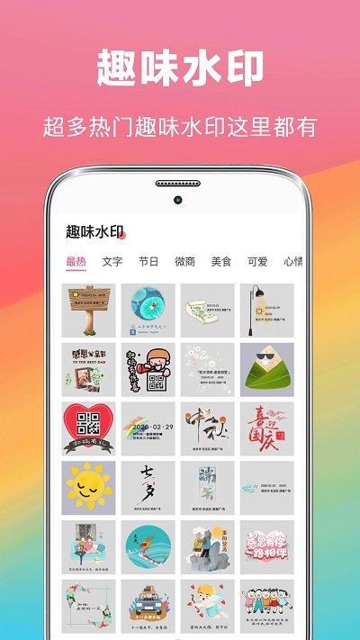 拼照片app
