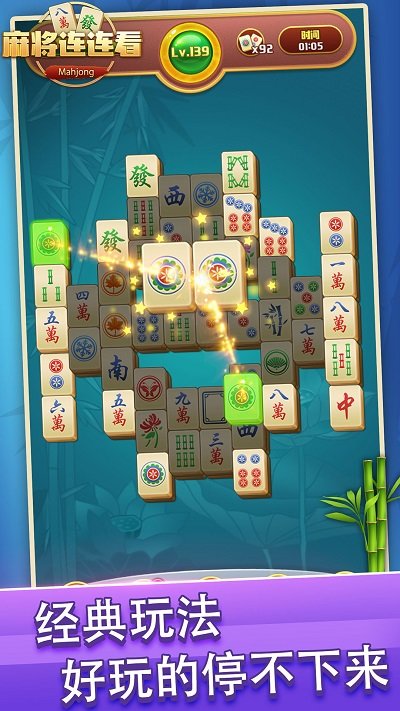 开心麻将连连看最新版