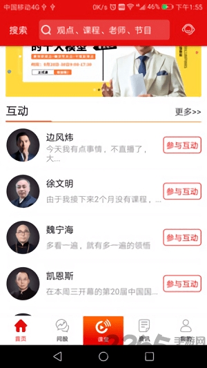 好人好股商学院app