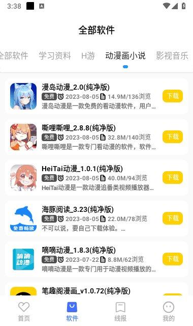 小阳软件库app手机版