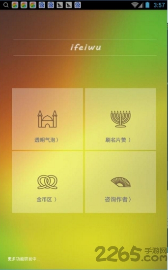 手机qq透明气泡生成器