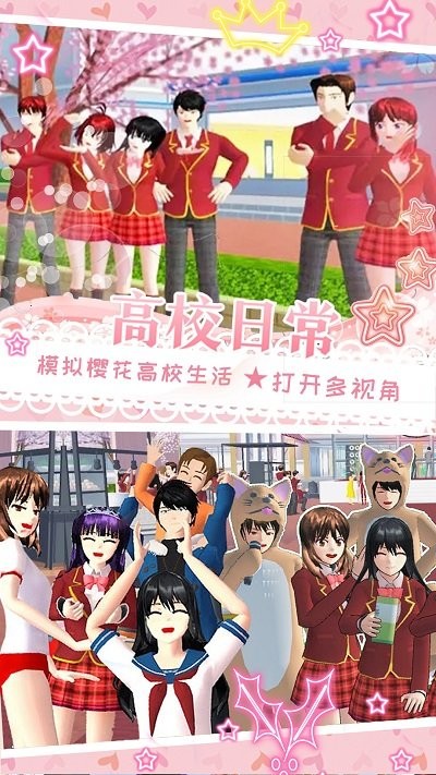 樱花世界手机版