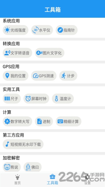 gprs工具箱最新版下载