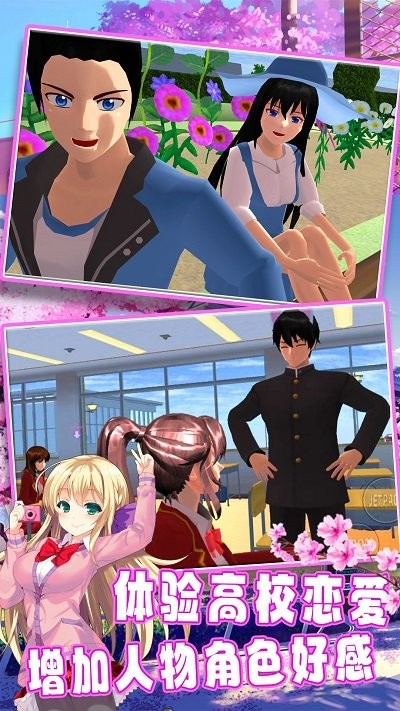 樱校少女模拟高校手机版