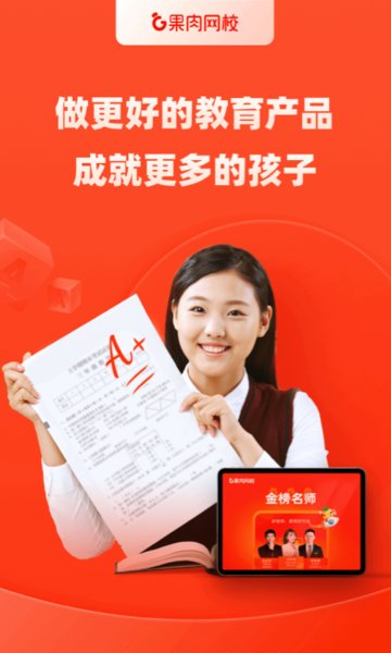 果肉网校app新版
