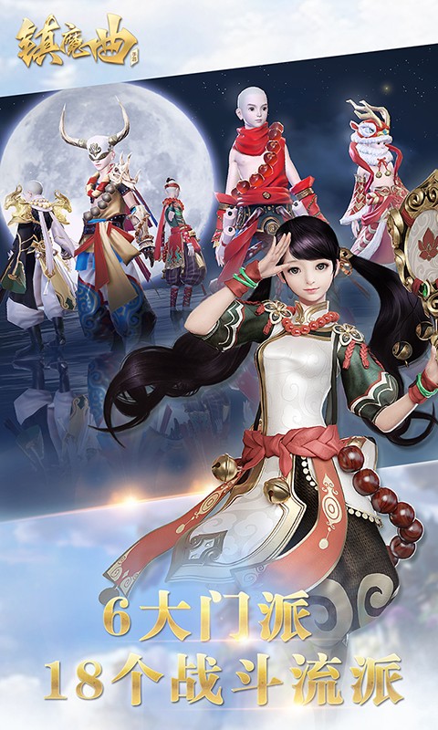 镇魔曲7713版手游