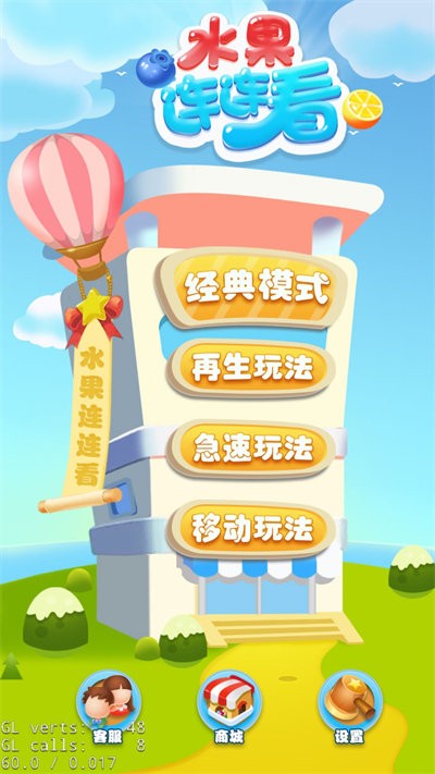 欢乐水果连连看游戏