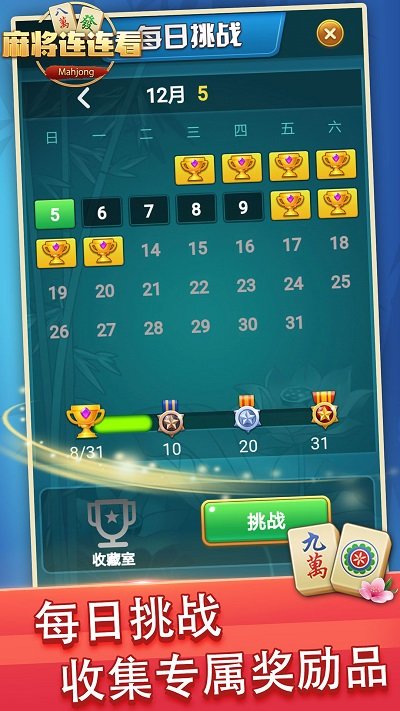 开心麻将连连看最新版