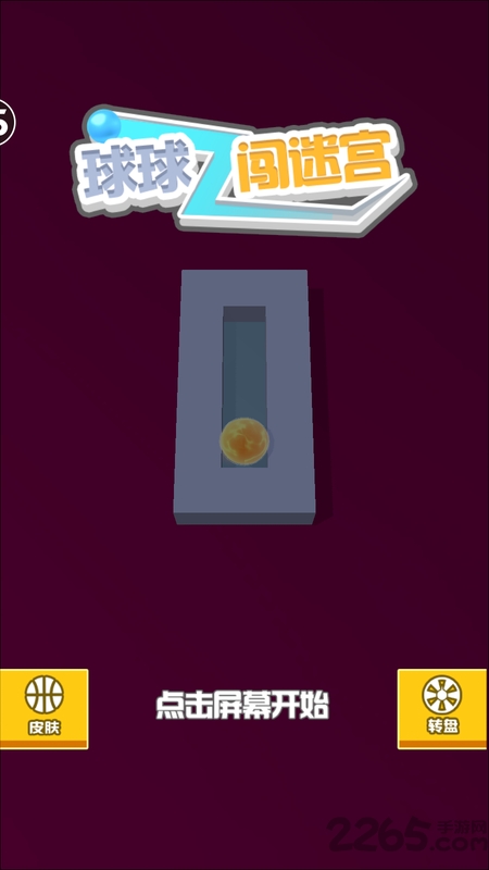 球球闯迷宫小游戏